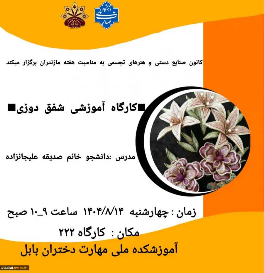 برگزاری کارگاه آموزشی شفق دوزی  2