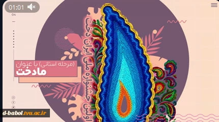 اولین جشنواره ملی #ایران_دخت مرحله استانی #مادخت 3