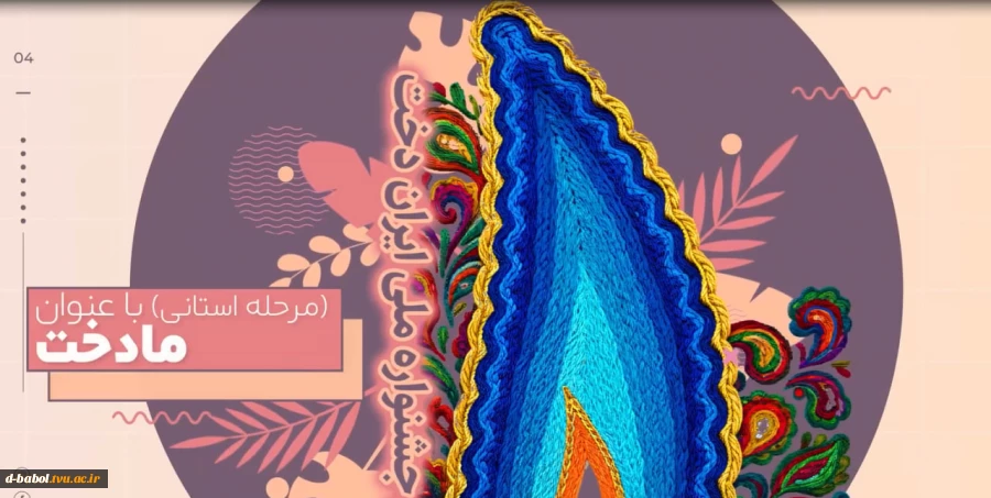 اولین جشنواره ملی #ایران_دخت مرحله استانی #مادخت 2