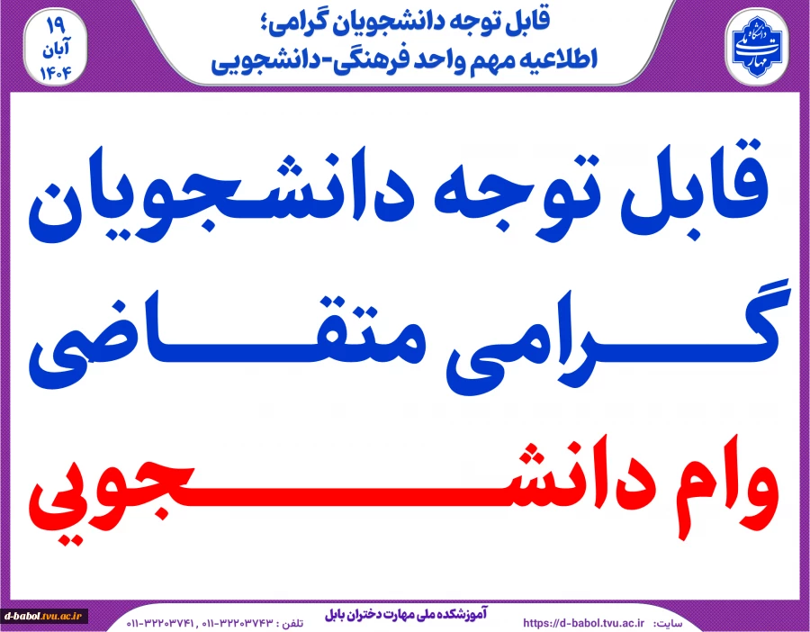 قابل توجه دانشجویان متقاضی وام دانشجویی 2