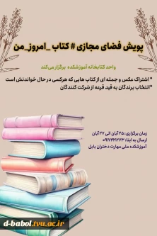 واحد کتابخانه آموزشکده برگزار می کند :