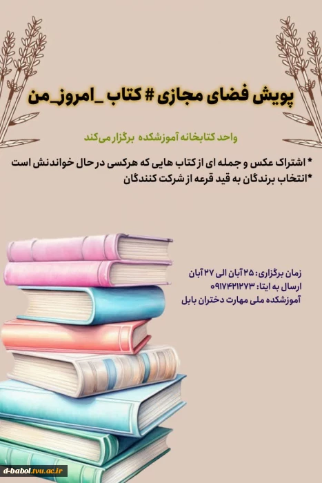 واحد کتابخانه آموزشکده برگزار می کند :