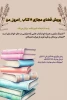 واحد کتابخانه آموزشکده برگزار می کند : 2