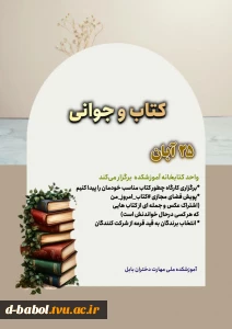 واحد کتابخانه آموزشکده برگزار می کند :