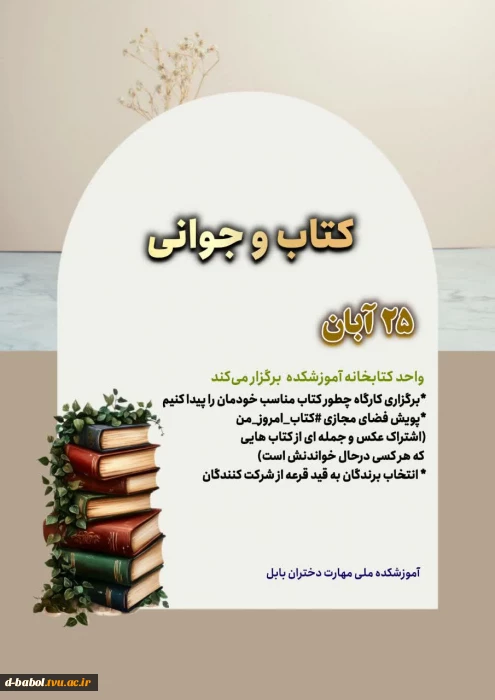 واحد کتابخانه آموزشکده برگزار می کند :
