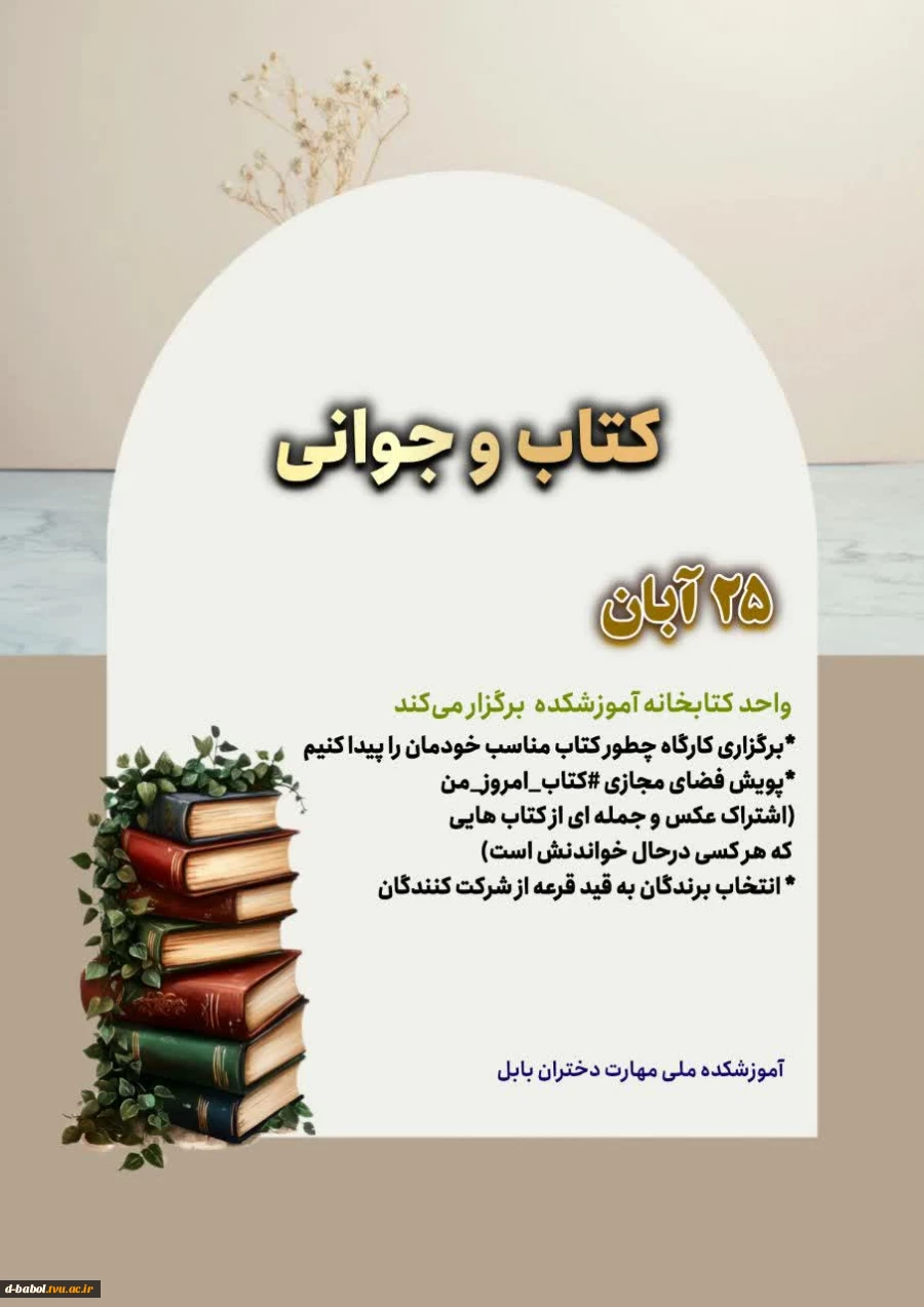 واحد کتابخانه آموزشکده برگزار می کند : 2