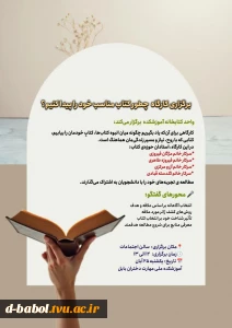 واحد کتابخانه آموزشکده برگزار می کند :