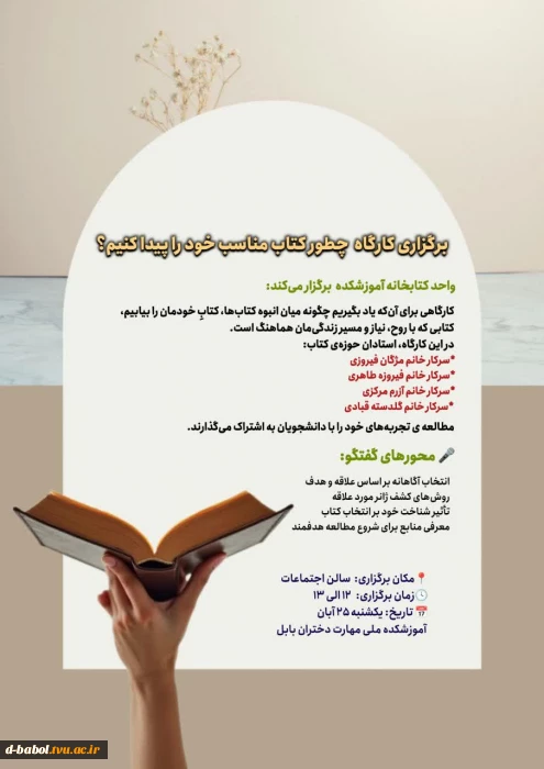 واحد کتابخانه آموزشکده برگزار می کند :