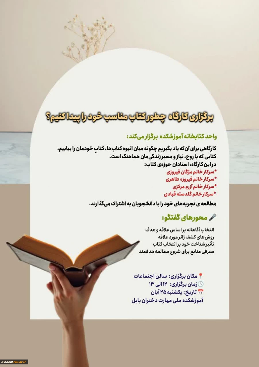 واحد کتابخانه آموزشکده برگزار می کند : 2