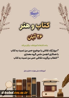 واحد کتابخانه آموزشکده برگزار می کند :