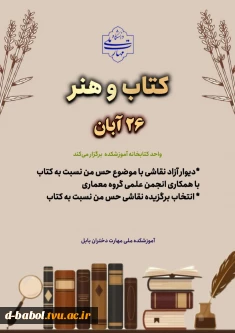 واحد کتابخانه آموزشکده برگزار می کند :