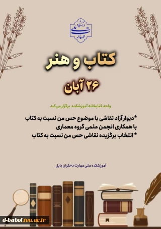 واحد کتابخانه آموزشکده برگزار می کند :