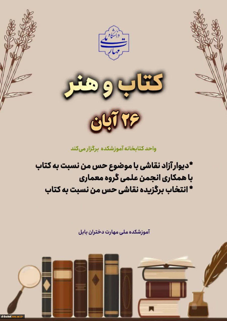 واحد کتابخانه آموزشکده برگزار می کند : 2