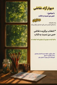 واحد کتابخانه آموزشکده برگزار می کند :