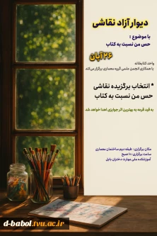 واحد کتابخانه آموزشکده برگزار می کند :