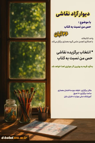 واحد کتابخانه آموزشکده برگزار می کند :