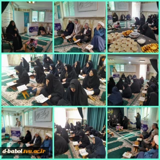 برگزاری محفل تدبری قرآن کریم در آموزشکده ملی مهارت دختران بابل به مناسبت ایام فاطمیه (س) و گرامیداشت هفته قرآن و دانشگاه