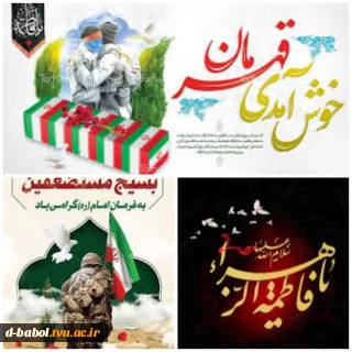 بیانیه شورای هماهنگی بسیج اساتید. کارکنان و دانشجوئی آموزشکده ملی مهارت دختران بابل