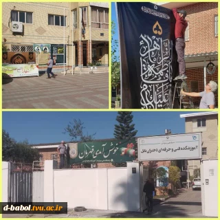 فضا سازی محیطی آموزشکده ملی مهارت دختران بابل در تدارک استقبال از شهید والا مقام خوشنام