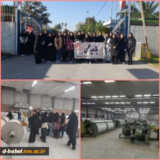 بازدید دانشجویان گروه طراحی دوخت و پوشاک آموزشکده ملی مهارت دختران بابل از کارخانه نساجی مازنداران با سرپرستی خانم سلحشور، خانم رمضانپور و خانم نصیری