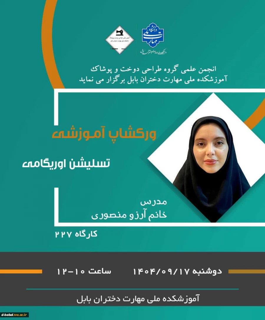 ورکشاپ تسلیشن اوریگامی 2