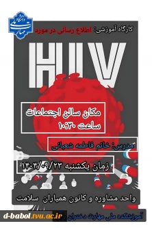 کارگاه آموزشی