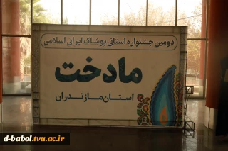 افتخارآفرینی دانشجویان آموزشکده ملی مهارت دختران بابل در "دومین جشنواره استانی پوشاک ایرانی اسلامی مادخت"