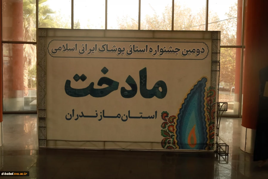 افتخارآفرینی دانشجویان آموزشکده ملی مهارت دختران بابل در "دومین جشنواره استانی پوشاک ایرانی اسلامی مادخت"  2