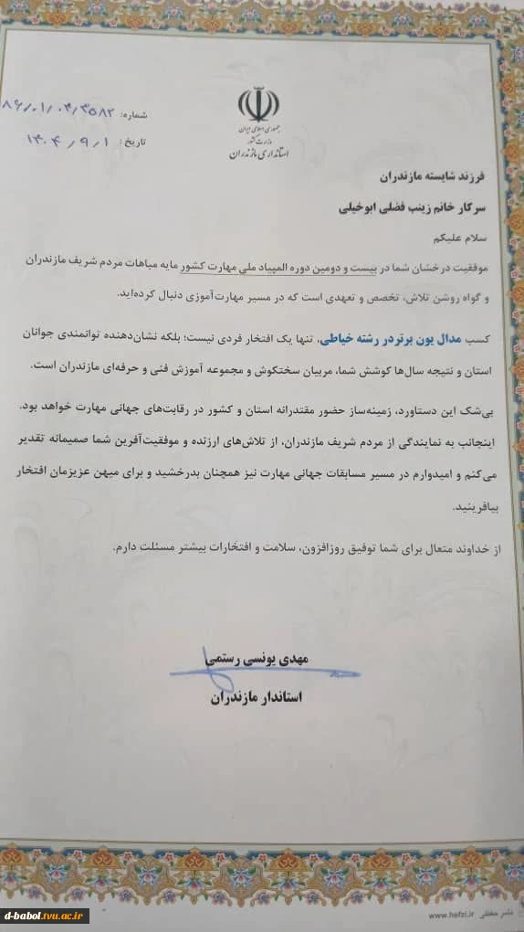 افتخاری دیگر برای آموزشکده ملی مهارت دختران بابل 2