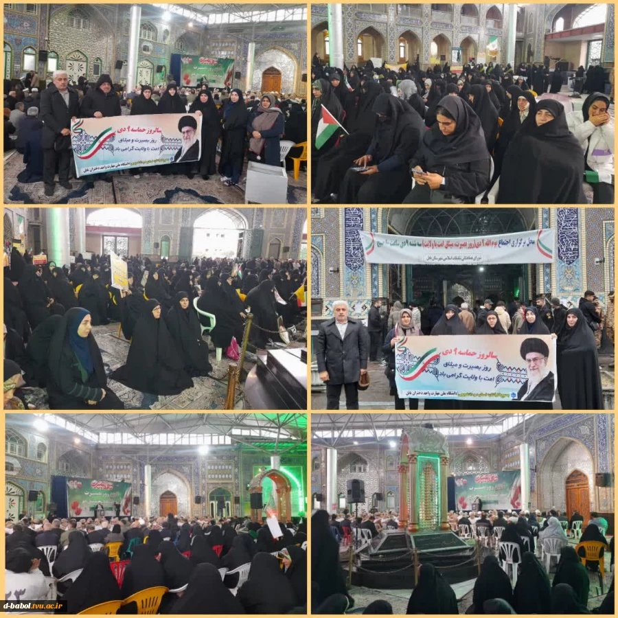 حضور ریاست و کارکنان آموزشکده ملی مهارت دختران بابل در اجتماع بزرگ یوم الله ۹ دی «روز بصیرت، میثاق امت با ولایت»  2