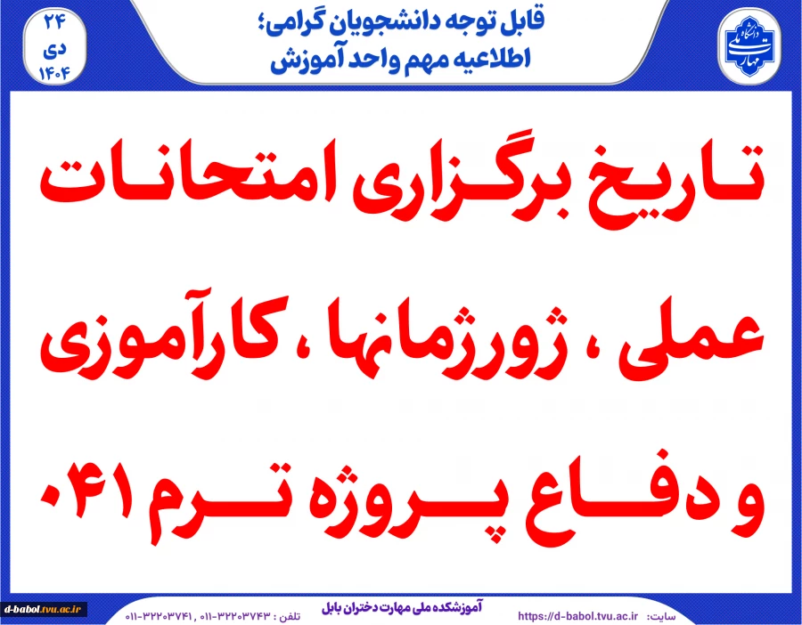 قابل توجه دانشجویان محترم

 2