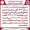            قابل توجه متقاضیان ثبت نام تکمیل ظرفیت 1404 2