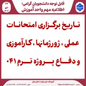 قابل توجه دانشجویان محترم 2