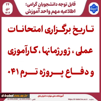 قابل توجه دانشجویان محترم