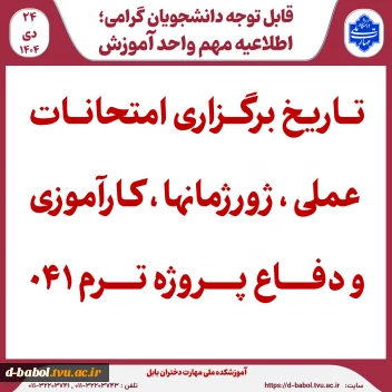 قابل توجه دانشجویان محترم