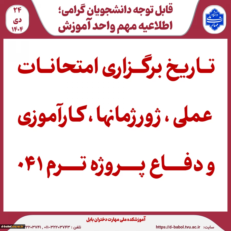 قابل توجه دانشجویان محترم 2