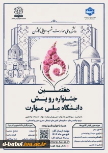 هفتمین جشنواره رویش