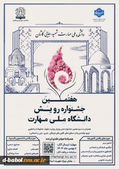 هفتمین جشنواره رویش