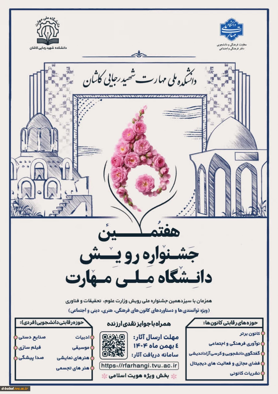 هفتمین جشنواره رویش 2