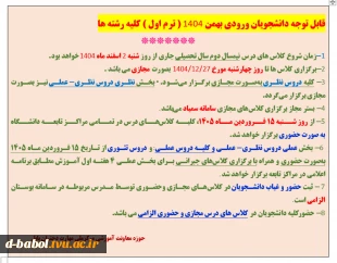 قابل توجه دانشجویان ورودی بهمن 1404 (ترم اول) کلیه رشته ها 3
