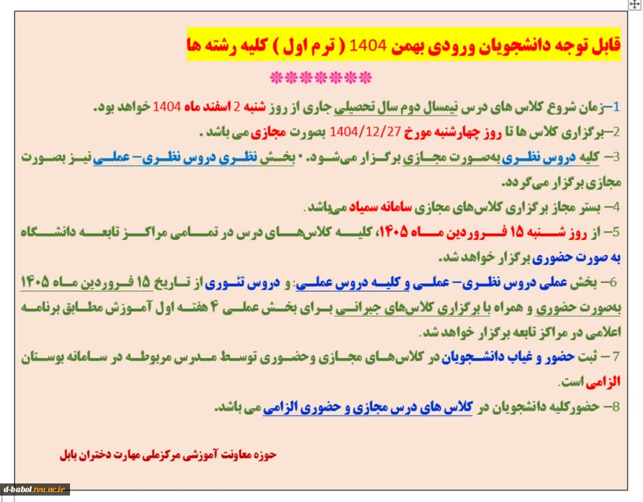 قابل توجه دانشجویان ورودی بهمن 1404 (ترم اول) کلیه رشته ها 3