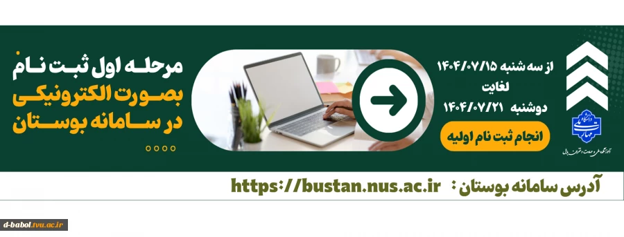 ثبت نام پذیرفته شدگان مرحله تکمیل ظرفیت کاردانی سال1404 4