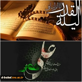 شب غمبار ضربت خوردن حضرت امیرمومنان و متقیان حضرت علی (ع) تسلیت باد.