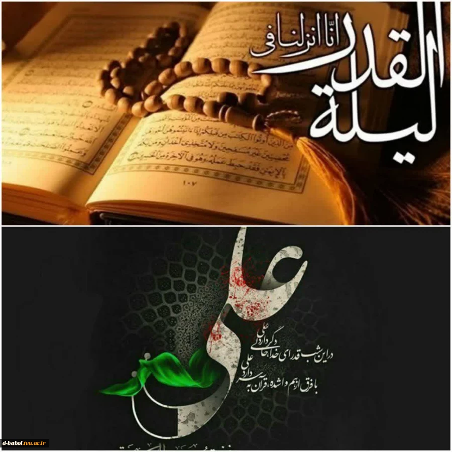 شب غمبار ضربت خوردن حضرت امیرمومنان و متقیان حضرت علی (ع) تسلیت باد. 2