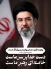 آغاز زعامت و امامت رهبری حضرت آیت‌الله سید مجتبی حسینی خامنه‌ای(حفظه الله) را به پیشگاه حضرت ولیعصر(عج)، شیعیان جهان و ملت بزرگ ایران تبریک عرض می‌ نماییم. 2