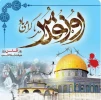 بیانیه روز جهانی قدس 
 2