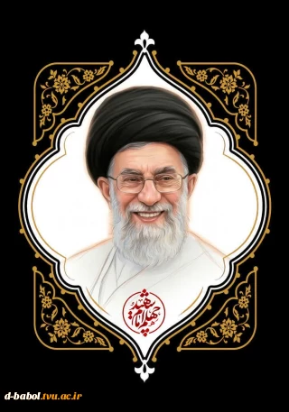 پیام تسلیت چهلمین روز شهادت رهبر عظیم الشان انقلاب، حضرت امام سید علی خامنه ای (ره)