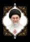 پیام تسلیت چهلمین روز شهادت رهبر عظیم الشان انقلاب، حضرت امام سید علی خامنه ای (ره)