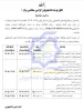 قابل توجه متقاضیان وام دانشجویی ،
زمان ثبت نام وام های دانشجویی تمدید شد جهت درخواست وام زودتر اقدام نمایید . 2