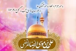 پیام تبریک خانم دکتر ابویی رئیس آموزشکده ملی مهارت دختران بابل به مناسبت میلاد فرخنده امام علی بن موسی الرضا (ع)  2